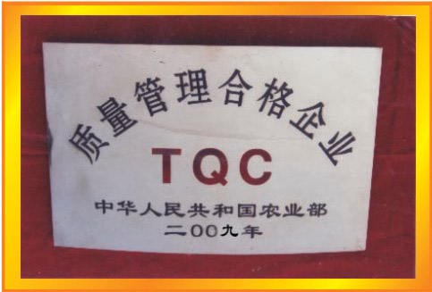 质量管理合格企业